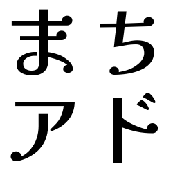まちなかアド東海